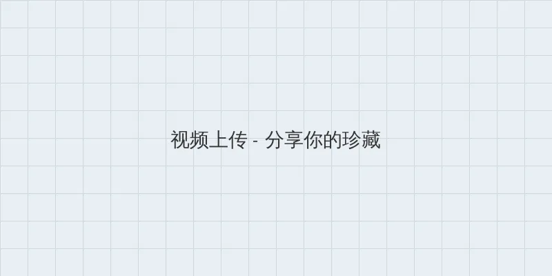 iphone直播 视频上传区域